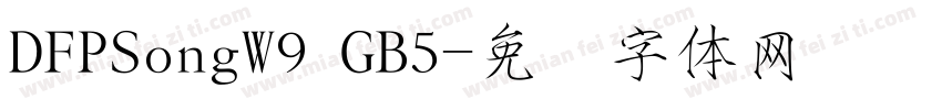 DFPSongW9 GB5字体转换